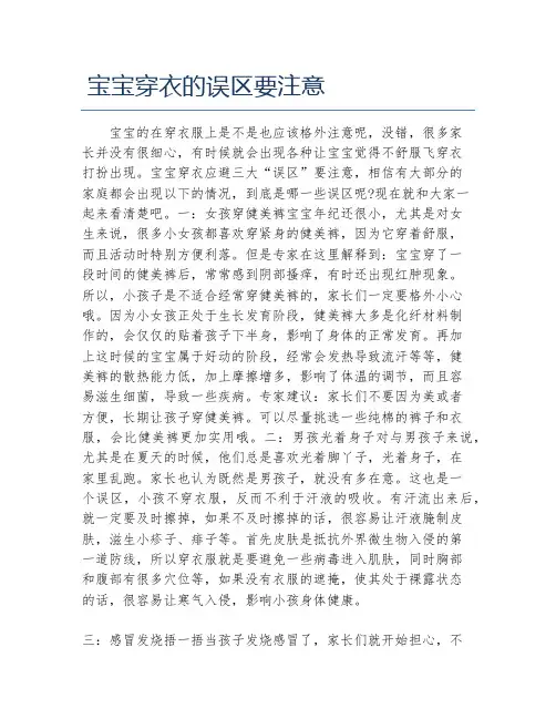 宝宝穿衣的误区要注意