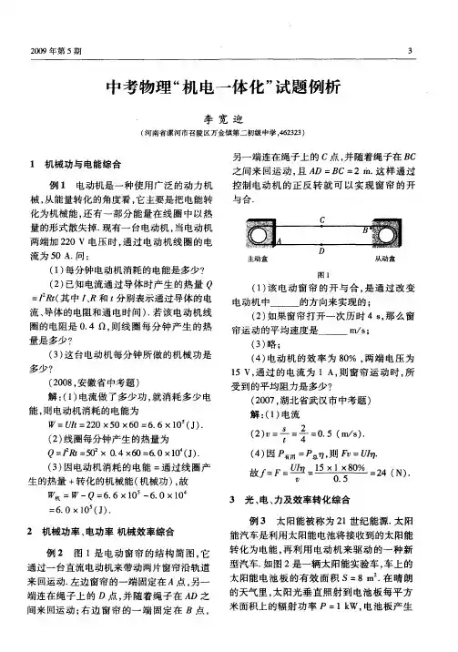 中考物理“机电一体化”试题例析