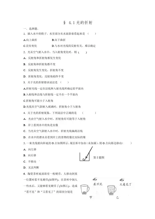 苏科版物理八年级上册 第四章光的折射  透镜 课后练习.doc