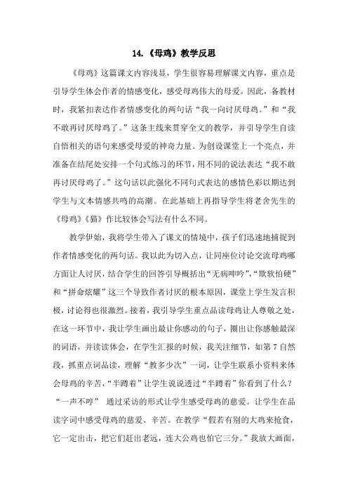 (部编版)统编版四年级语文下册14《母鸡》教学反思