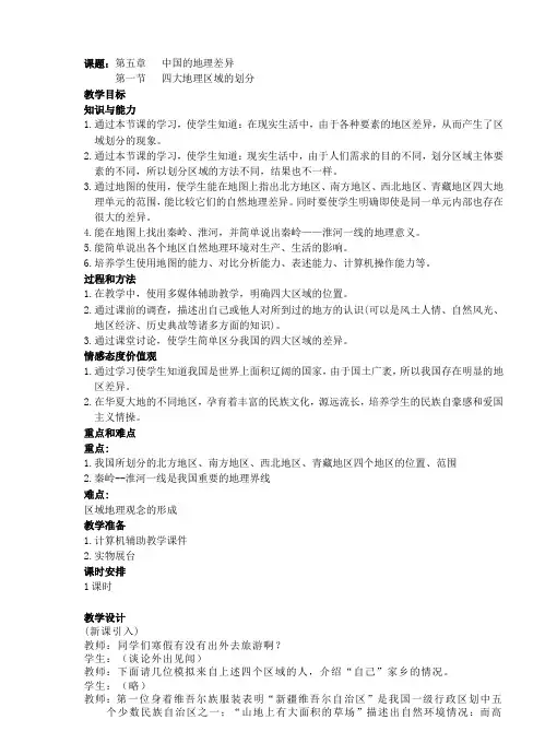 四大地理区域的划分