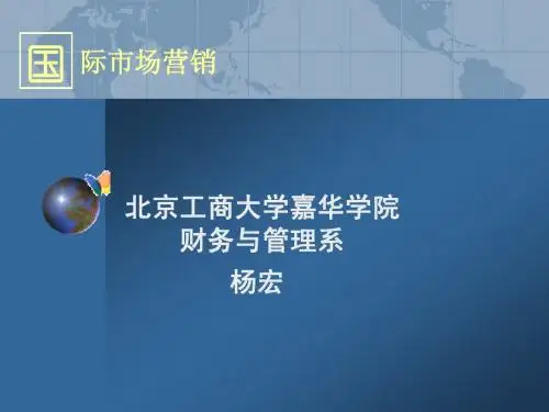 国际市场营销 第一章