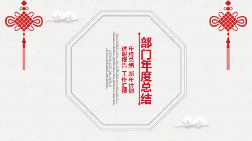 部门年度总结年终总结新年计划述职报告工作汇报PPT模板