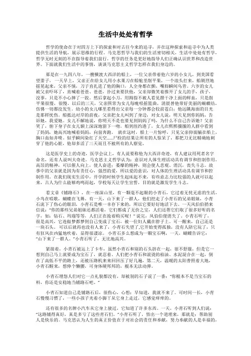 生活中处处有哲学