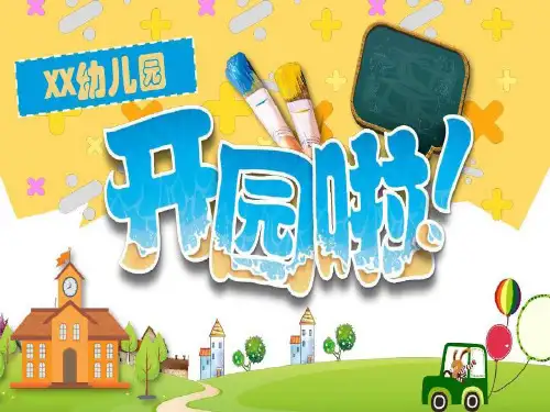 中班家长会ppt模板22页PPT