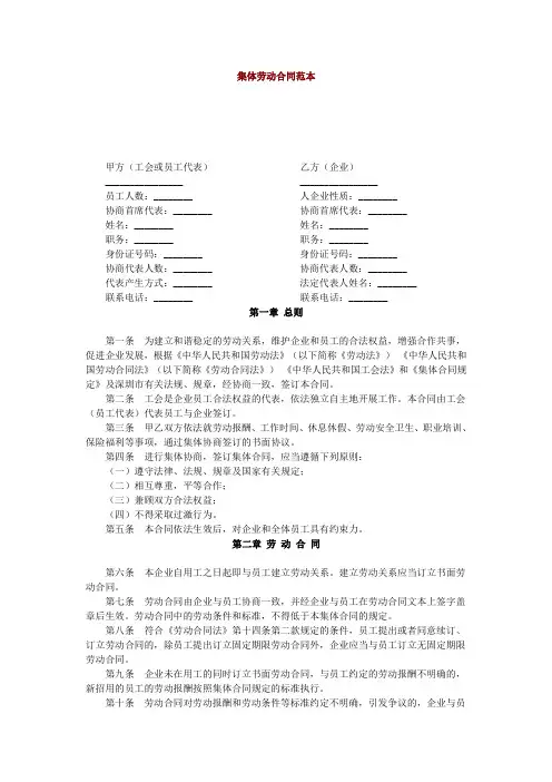 集体劳动合同范本 2
