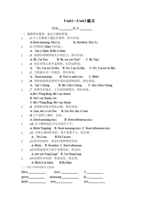 译林三上英语unit1-3练习