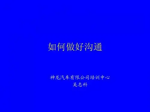 与下属的沟通