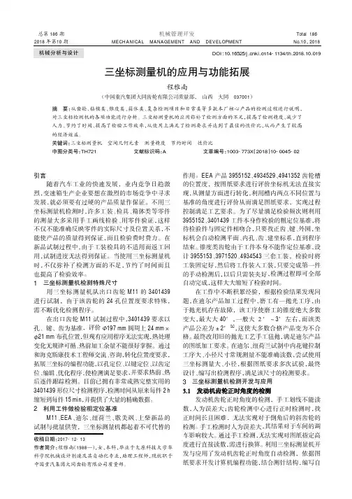 三坐标测量机的应用与功能拓展