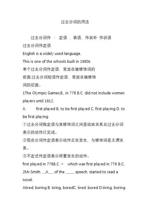 过去分词的用法