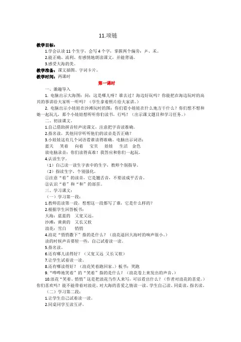 一年级语文上册《11.项链》教案