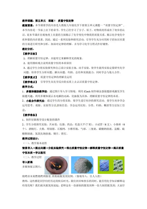 质量守恒定律教学设计
