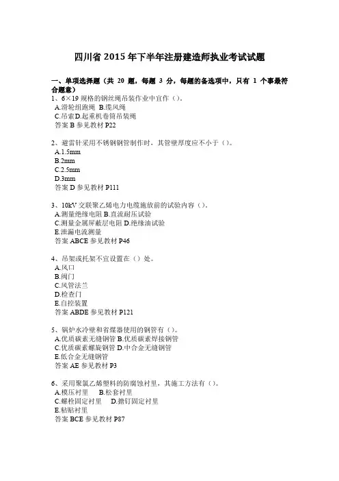 四川省2015年下半年注册建造师执业考试试题