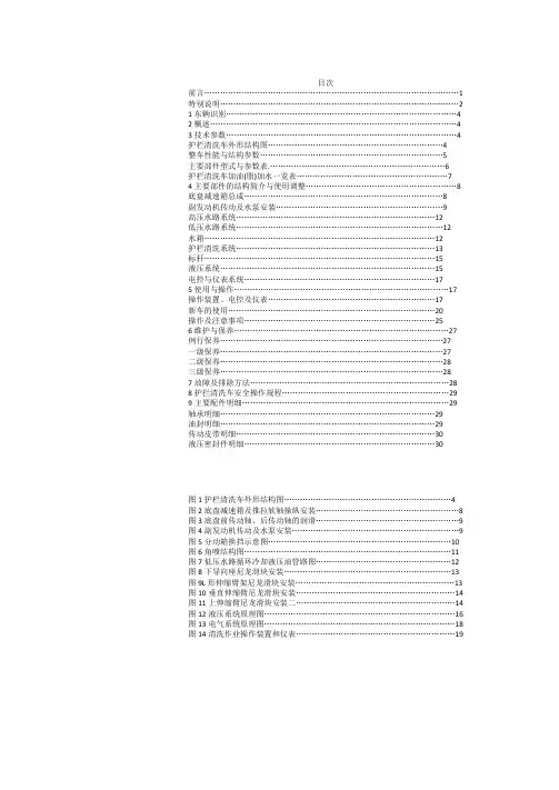 护栏清洗车说明书-摘录