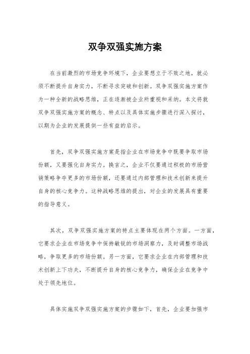 双争双强实施方案