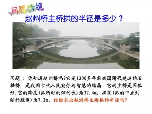 24.1.2垂直于弦的直径