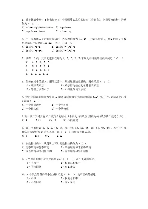 2013新疆维吾尔自治区JAVA版数据结构考试技巧重点