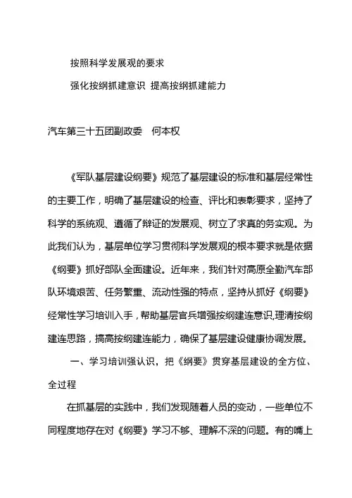 强化按纲抓建意识详解
