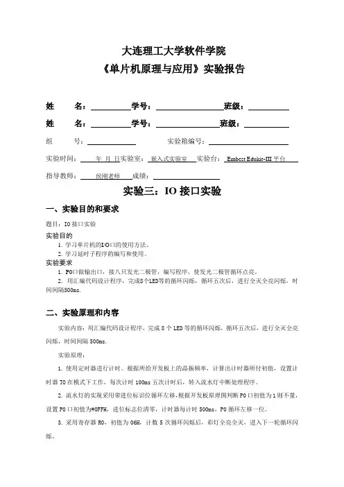 单片机原理与应用实验报告3——IO接口实验