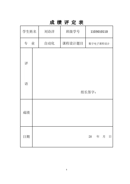 三位二进制减法计数器(无效态：000,011)数电课程设计