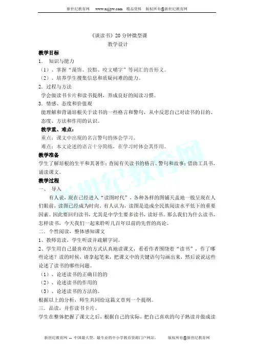 《谈读书》教案