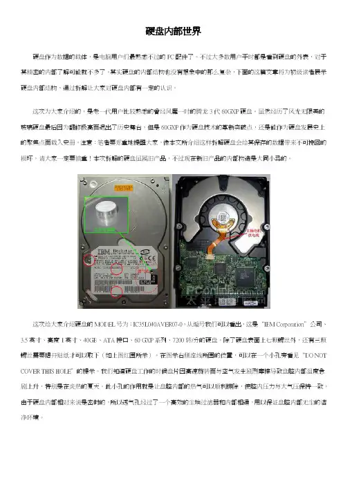 HDD 结构