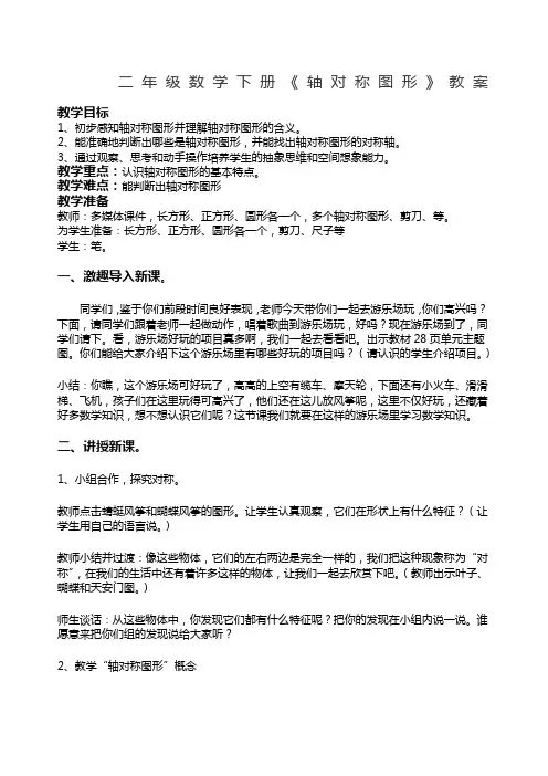 二年级数学下册《轴对称图形》教案