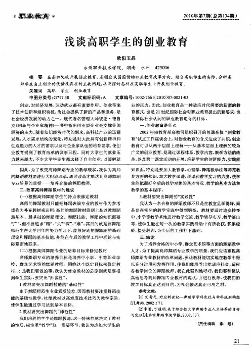 浅谈高职学生的创业教育