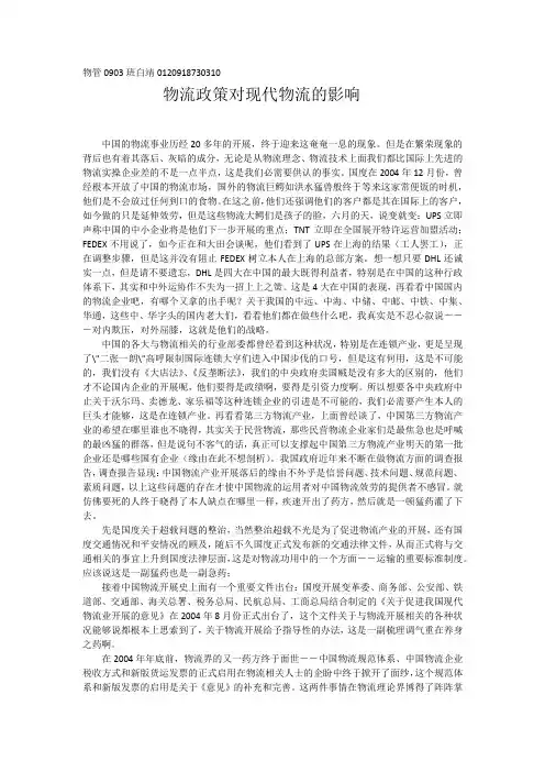 物流政策对物流的影响