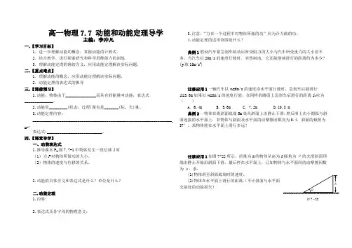 高一物理动能定理导学案