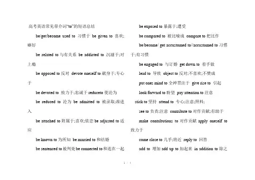 高考英语常见带介词to的短语