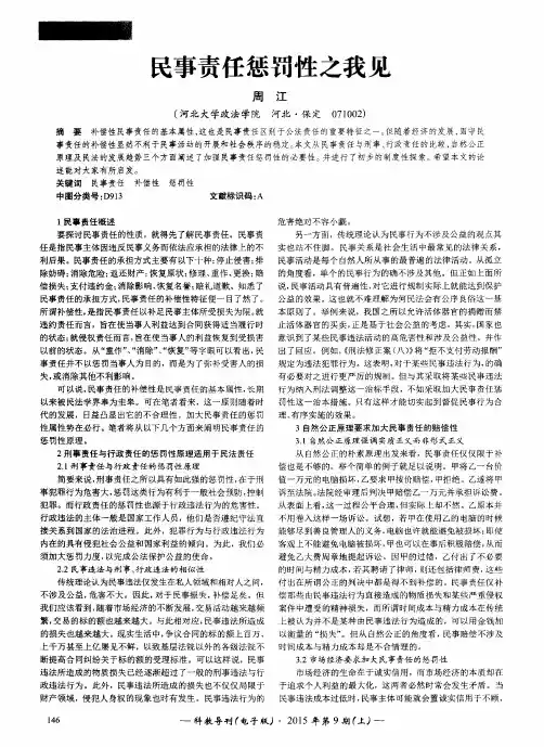 民事责任惩罚性之我见