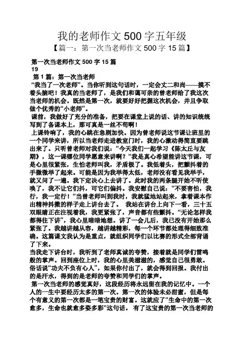 我的老师作文500字五年级