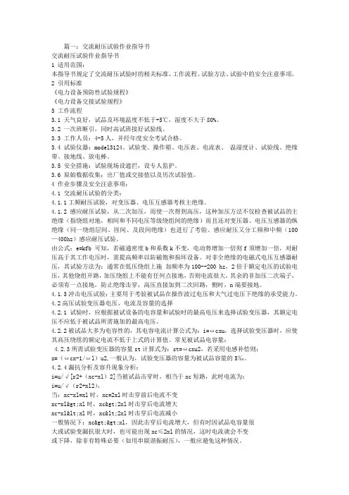 耐压试验作业指导书