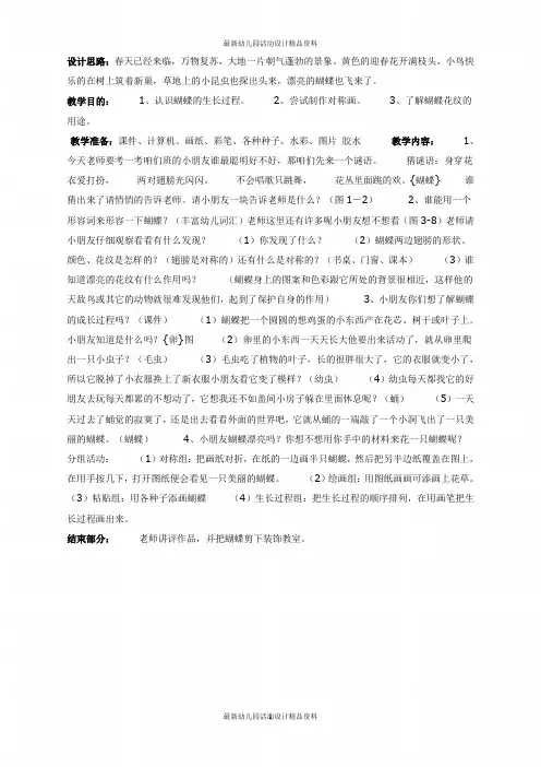 幼儿园中班美术教案：蝴蝶飞来了