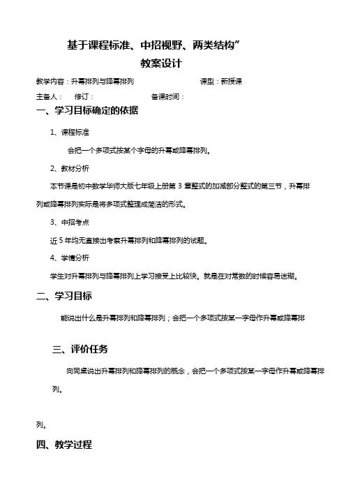 3.3.3升幂排列与降幂排列教案教学设计