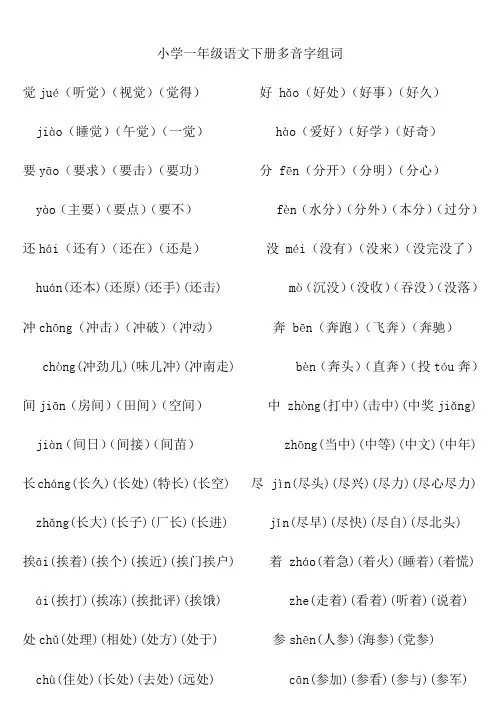 小学一年级语文多音字组词