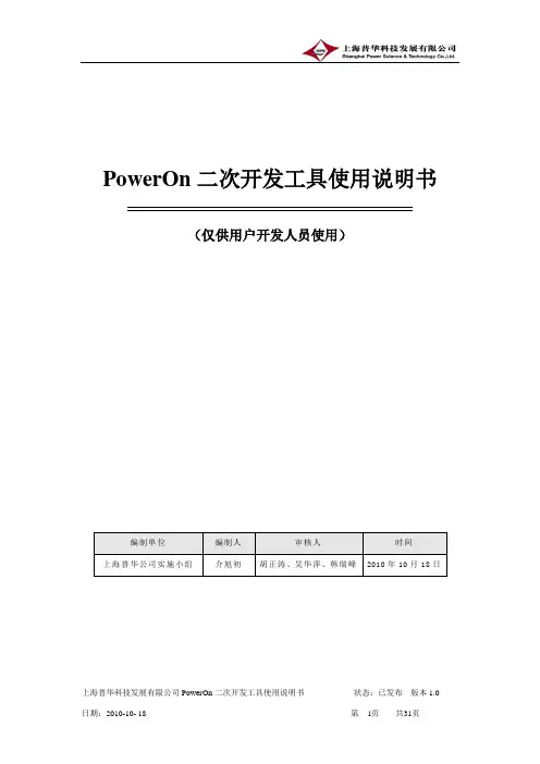 PowerOn二次开发工具使用说明书(用户版)