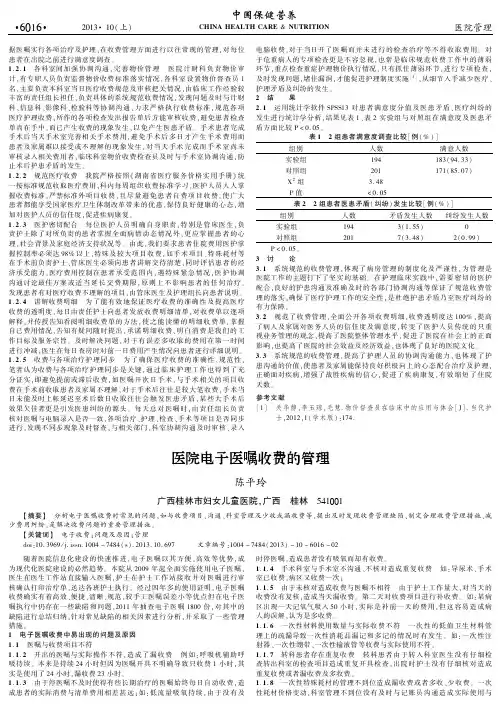 医院电子医嘱收费的管理