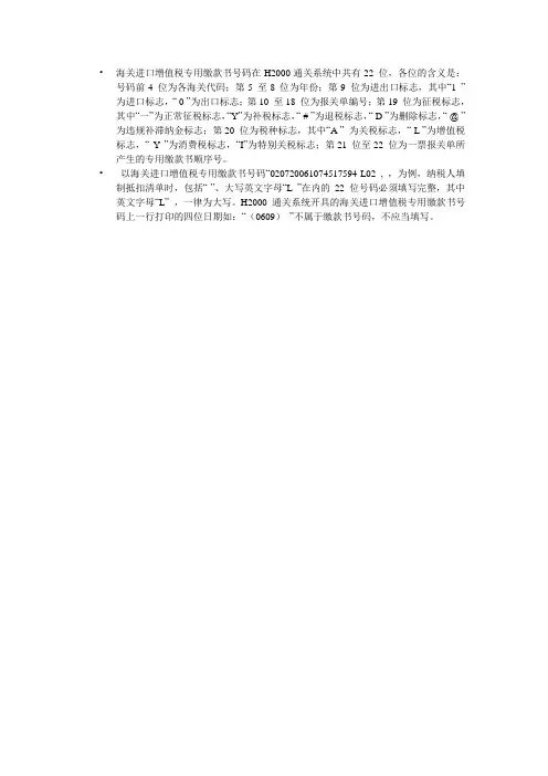 海关进口增值税专用缴款书22位含义