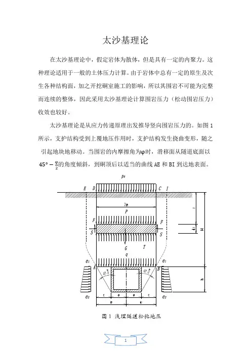 太沙基理论