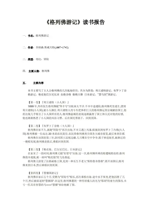 格列佛游记.读书报告docx