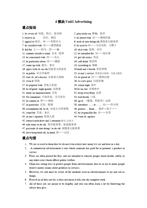 高一牛津英语模块4期末复习全单元重点短语和句型归纳