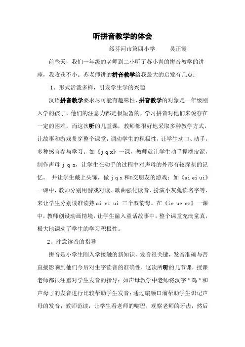 听拼音教学的体会