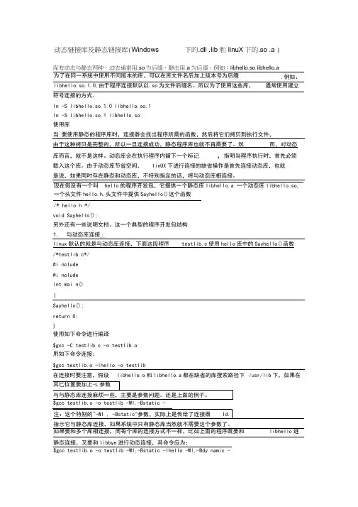 动态链接库及静态链接库(windows下的.dll.lib和linux下的.so.a)