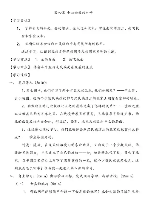 8南宋与金的对峙教案