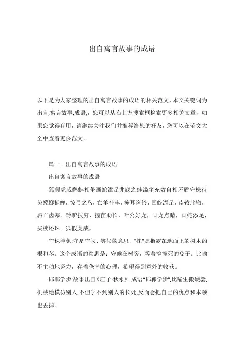 出自寓言故事的成语 2