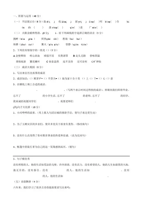 2009——2010学年度小学六年级毕业教学质量检测