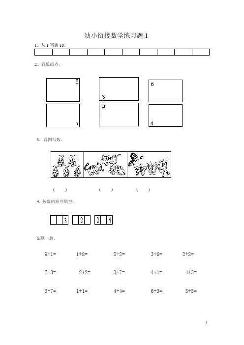 幼小衔接数学练习题共50套(A4直接打印版)