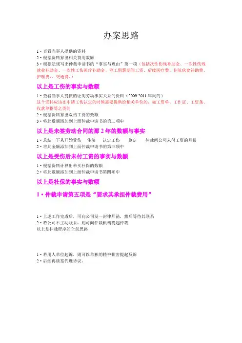 办案思路